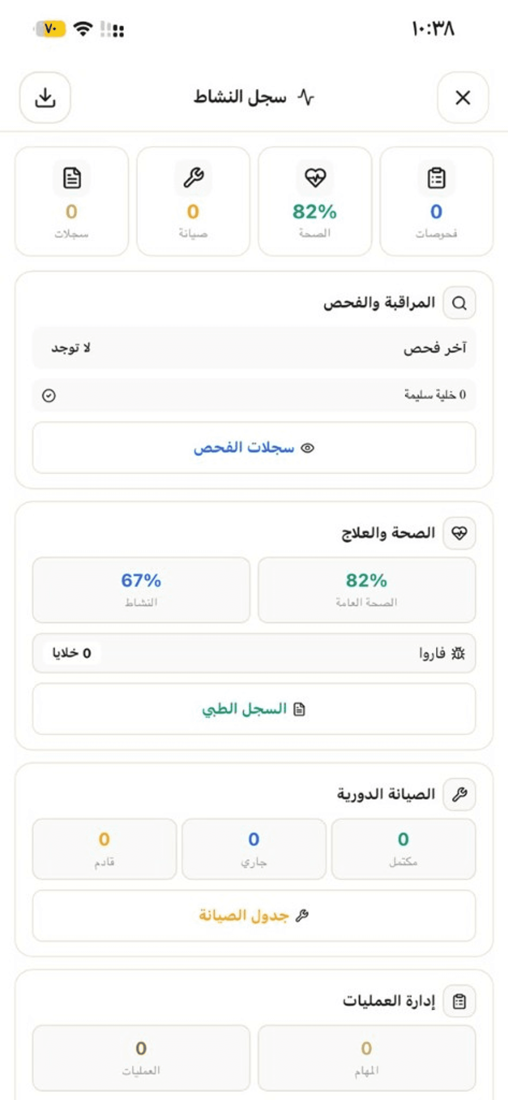 سجل النشاط — المراقبة والصيانة والعمليات
